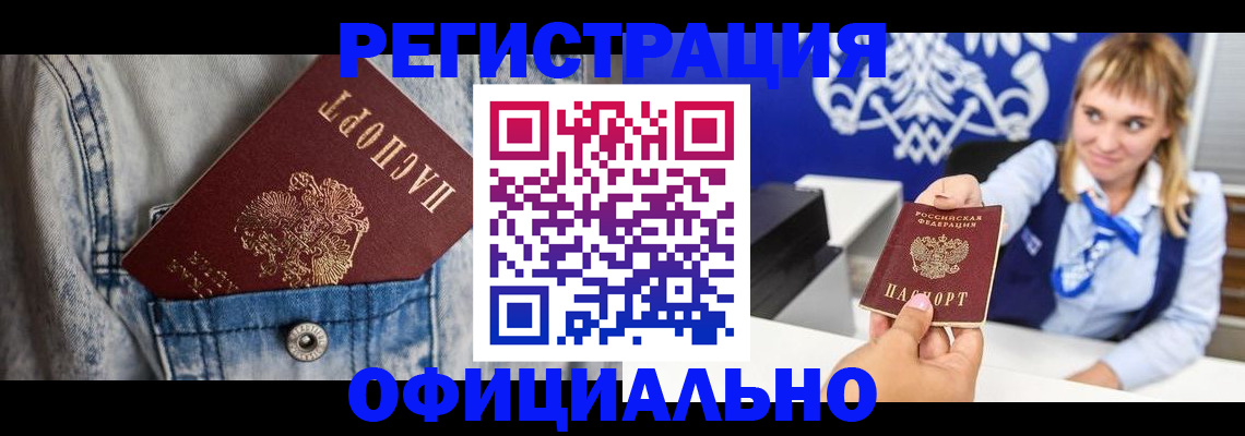 прописка ребенка в Камышине