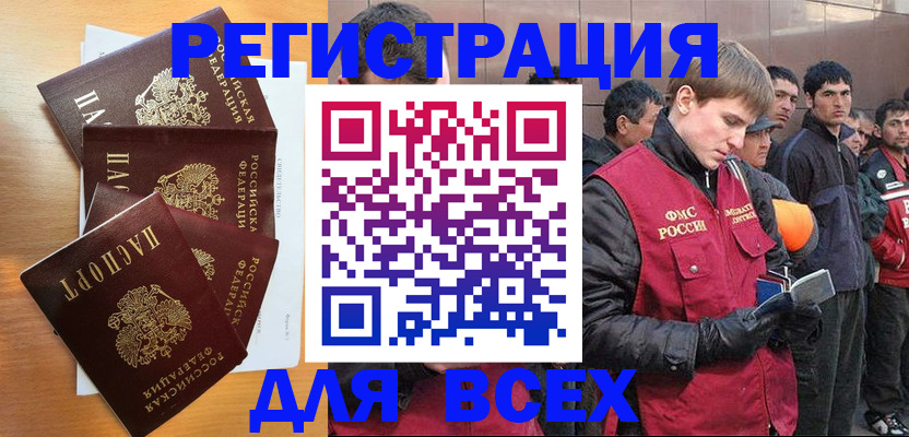 прописка регистрация в Камышине