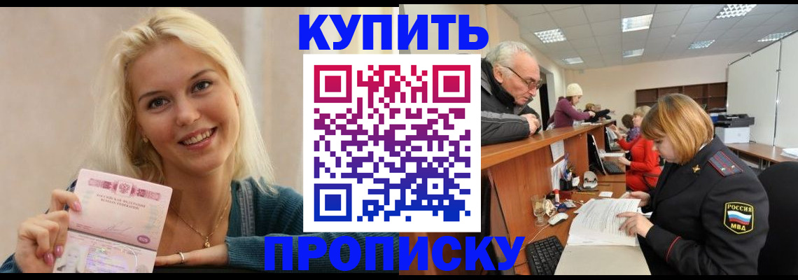 прописка регистрация в Камышине