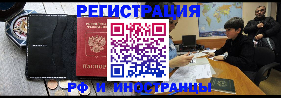 прописка в Камышине
