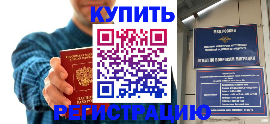 временная регистрация надежно в Камышине