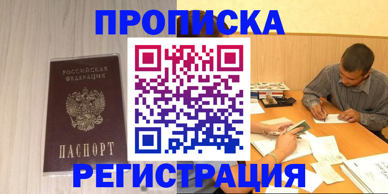 прописка иностранных граждан в Камышине