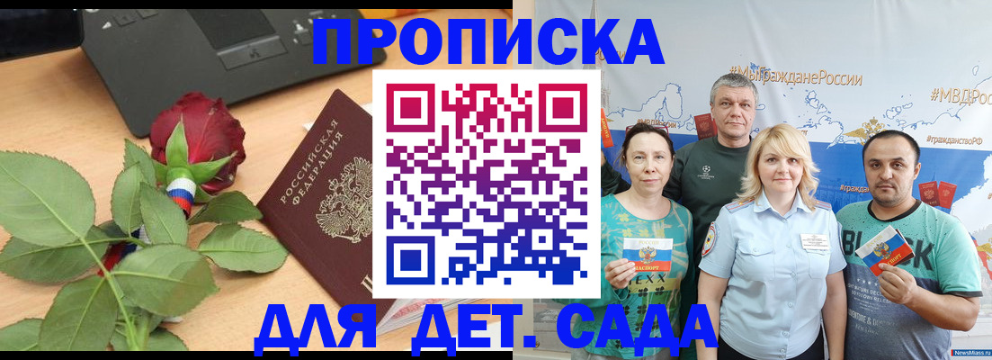 прописка штамп в Камышине